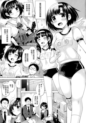 Hotaru-chan ni Taorareru Hon - Page 3