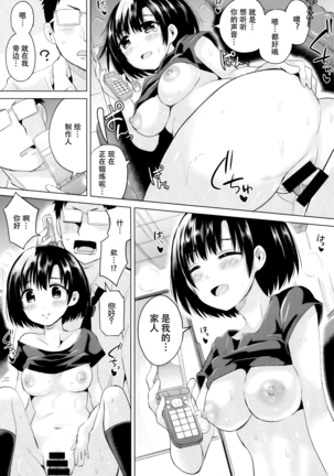 Hotaru-chan ni Taorareru Hon - Page 11