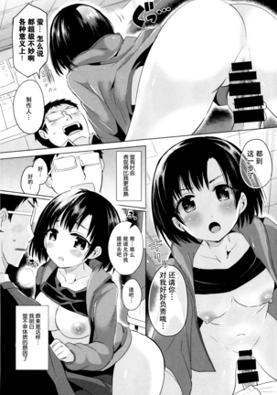 Hotaru-chan ni Taorareru Hon - Page 8