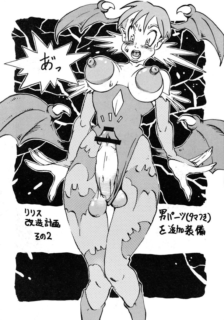 We Love Morrigan EX