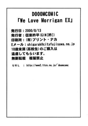 We Love Morrigan EX - Page 30