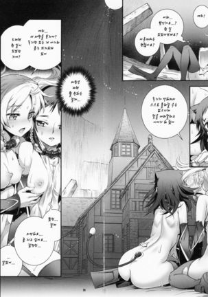 코퀴토스의 따뜻한 온도 2 Page #24