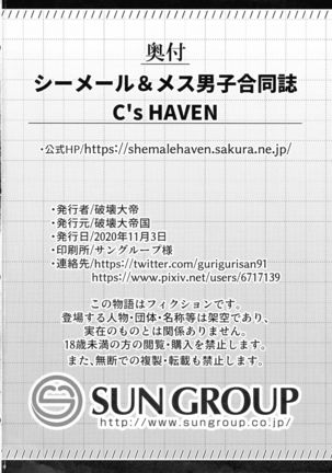 Shemale & Mesu Danshi Goudou-shi SHEMALE C' s HAVEN Page #192