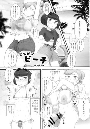 Shemale & Mesu Danshi Goudou-shi SHEMALE C' s HAVEN Page #148