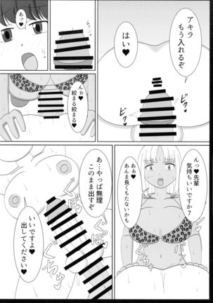 Shemale & Mesu Danshi Goudou-shi SHEMALE C' s HAVEN Page #47