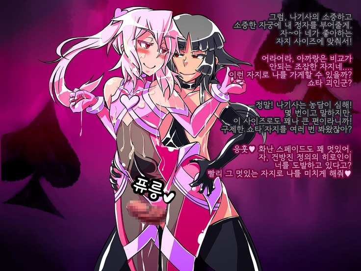 Jouai Senki Pink Heart ~Seigi no Heroine ga Teki Kaijin no Chikara de Aku no Kanbu e to Someagaru!!~