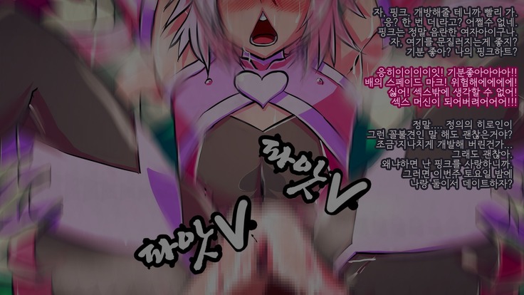 Jouai Senki Pink Heart ~Seigi no Heroine ga Teki Kaijin no Chikara de Aku no Kanbu e to Someagaru!!~