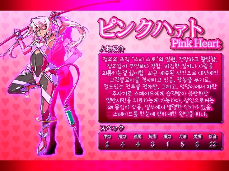 Jouai Senki Pink Heart ~Seigi no Heroine ga Teki Kaijin no Chikara de Aku no Kanbu e to Someagaru!!~