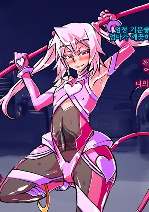Jouai Senki Pink Heart ~Seigi no Heroine ga Teki Kaijin no Chikara de Aku no Kanbu e to Someagaru!!~ Page #105