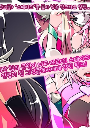 Jouai Senki Pink Heart ~Seigi no Heroine ga Teki Kaijin no Chikara de Aku no Kanbu e to Someagaru!!~ Page #2