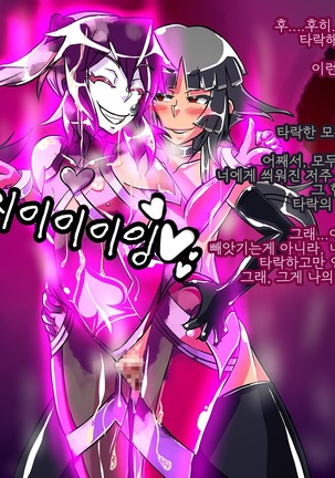 Jouai Senki Pink Heart ~Seigi no Heroine ga Teki Kaijin no Chikara de Aku no Kanbu e to Someagaru!!~ Page #181