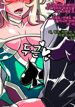 Jouai Senki Pink Heart ~Seigi no Heroine ga Teki Kaijin no Chikara de Aku no Kanbu e to Someagaru!!~ Page #143