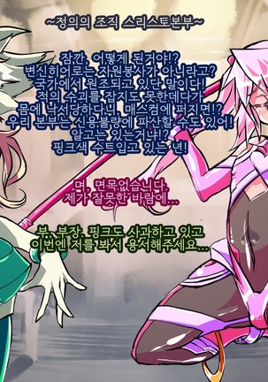 Jouai Senki Pink Heart ~Seigi no Heroine ga Teki Kaijin no Chikara de Aku no Kanbu e to Someagaru!!~ - Page 75