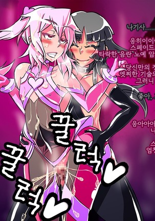 Jouai Senki Pink Heart ~Seigi no Heroine ga Teki Kaijin no Chikara de Aku no Kanbu e to Someagaru!!~ Page #173
