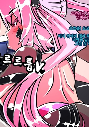 Jouai Senki Pink Heart ~Seigi no Heroine ga Teki Kaijin no Chikara de Aku no Kanbu e to Someagaru!!~ Page #194