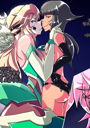 Jouai Senki Pink Heart ~Seigi no Heroine ga Teki Kaijin no Chikara de Aku no Kanbu e to Someagaru!!~ Page #20