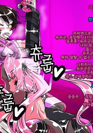 Jouai Senki Pink Heart ~Seigi no Heroine ga Teki Kaijin no Chikara de Aku no Kanbu e to Someagaru!!~ Page #201