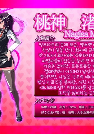 Jouai Senki Pink Heart ~Seigi no Heroine ga Teki Kaijin no Chikara de Aku no Kanbu e to Someagaru!!~ Page #6