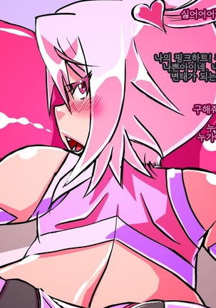 Jouai Senki Pink Heart ~Seigi no Heroine ga Teki Kaijin no Chikara de Aku no Kanbu e to Someagaru!!~ Page #113