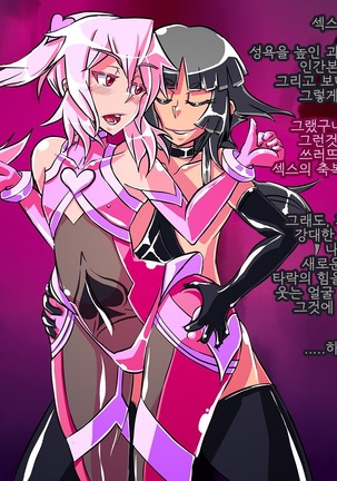 Jouai Senki Pink Heart ~Seigi no Heroine ga Teki Kaijin no Chikara de Aku no Kanbu e to Someagaru!!~ Page #165