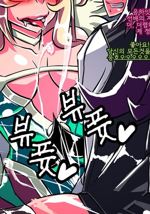 Jouai Senki Pink Heart ~Seigi no Heroine ga Teki Kaijin no Chikara de Aku no Kanbu e to Someagaru!!~ Page #149
