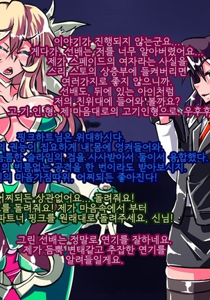 Jouai Senki Pink Heart ~Seigi no Heroine ga Teki Kaijin no Chikara de Aku no Kanbu e to Someagaru!!~ Page #141