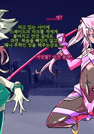 Jouai Senki Pink Heart ~Seigi no Heroine ga Teki Kaijin no Chikara de Aku no Kanbu e to Someagaru!!~ Page #72