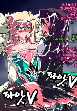 Jouai Senki Pink Heart ~Seigi no Heroine ga Teki Kaijin no Chikara de Aku no Kanbu e to Someagaru!!~ Page #148