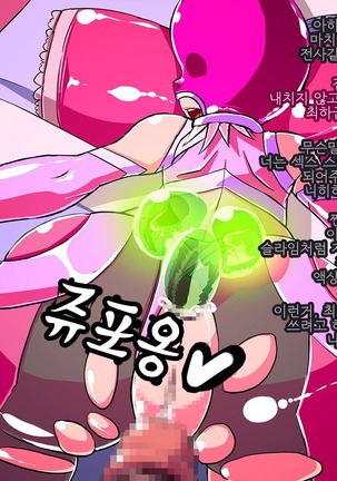 Jouai Senki Pink Heart ~Seigi no Heroine ga Teki Kaijin no Chikara de Aku no Kanbu e to Someagaru!!~ Page #119