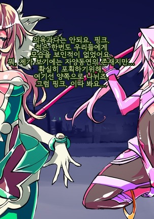 Jouai Senki Pink Heart ~Seigi no Heroine ga Teki Kaijin no Chikara de Aku no Kanbu e to Someagaru!!~ Page #10