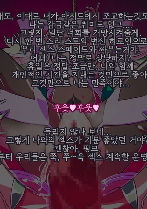 Jouai Senki Pink Heart ~Seigi no Heroine ga Teki Kaijin no Chikara de Aku no Kanbu e to Someagaru!!~ Page #66