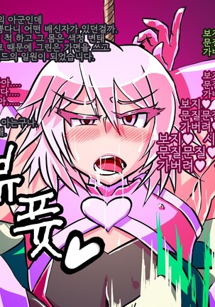 Jouai Senki Pink Heart ~Seigi no Heroine ga Teki Kaijin no Chikara de Aku no Kanbu e to Someagaru!!~ Page #55