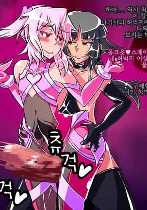Jouai Senki Pink Heart ~Seigi no Heroine ga Teki Kaijin no Chikara de Aku no Kanbu e to Someagaru!!~ Page #168
