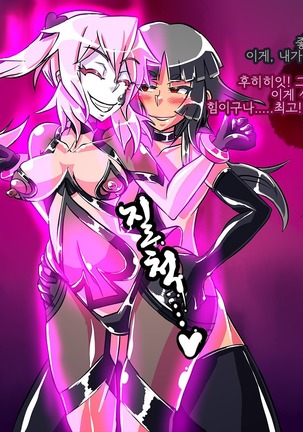 Jouai Senki Pink Heart ~Seigi no Heroine ga Teki Kaijin no Chikara de Aku no Kanbu e to Someagaru!!~ Page #184