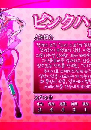 Jouai Senki Pink Heart ~Seigi no Heroine ga Teki Kaijin no Chikara de Aku no Kanbu e to Someagaru!!~ Page #5