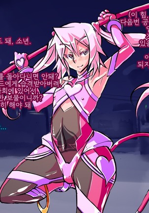 Jouai Senki Pink Heart ~Seigi no Heroine ga Teki Kaijin no Chikara de Aku no Kanbu e to Someagaru!!~ Page #103