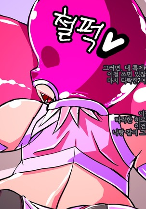 Jouai Senki Pink Heart ~Seigi no Heroine ga Teki Kaijin no Chikara de Aku no Kanbu e to Someagaru!!~ Page #117