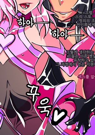 Jouai Senki Pink Heart ~Seigi no Heroine ga Teki Kaijin no Chikara de Aku no Kanbu e to Someagaru!!~ Page #164