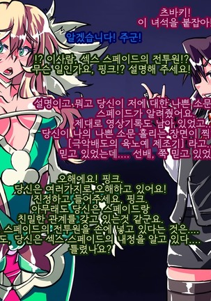 Jouai Senki Pink Heart ~Seigi no Heroine ga Teki Kaijin no Chikara de Aku no Kanbu e to Someagaru!!~ Page #139
