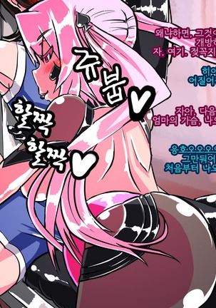 Jouai Senki Pink Heart ~Seigi no Heroine ga Teki Kaijin no Chikara de Aku no Kanbu e to Someagaru!!~ Page #193