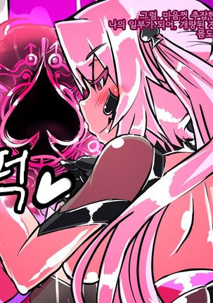 Jouai Senki Pink Heart ~Seigi no Heroine ga Teki Kaijin no Chikara de Aku no Kanbu e to Someagaru!!~ Page #199