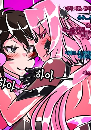 Jouai Senki Pink Heart ~Seigi no Heroine ga Teki Kaijin no Chikara de Aku no Kanbu e to Someagaru!!~ Page #198