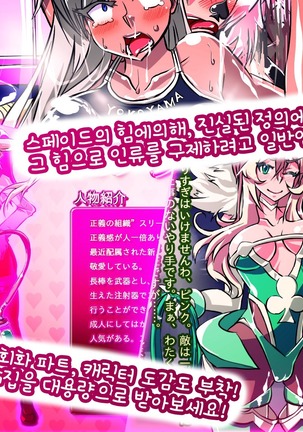 Jouai Senki Pink Heart ~Seigi no Heroine ga Teki Kaijin no Chikara de Aku no Kanbu e to Someagaru!!~ Page #4