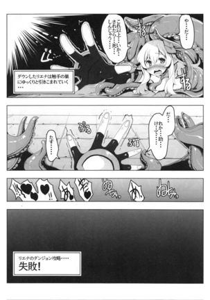 エロトラップだんじょんに行こう!! VOL1 - Page 20