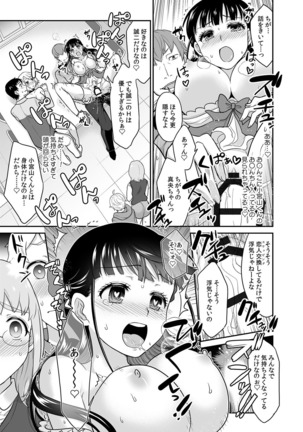 彼とのセックスじゃイケないから…あたしのココに入れて欲しいの… 第十一話 Page #6