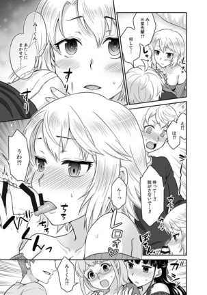 彼とのセックスじゃイケないから…あたしのココに入れて欲しいの… 第十一話 Page #18