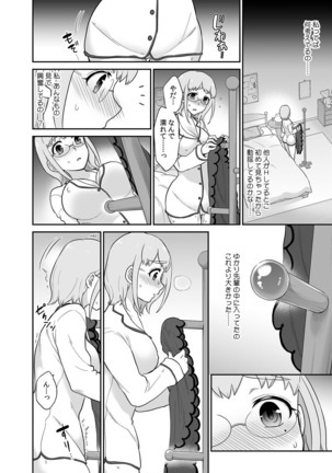 彼とのセックスじゃイケないから…あたしのココに入れて欲しいの… 第十一話 Page #11