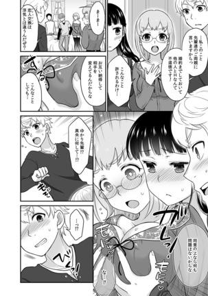 彼とのセックスじゃイケないから…あたしのココに入れて欲しいの… 第十一話 Page #17