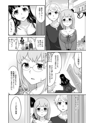 彼とのセックスじゃイケないから…あたしのココに入れて欲しいの… 第十一話 Page #15