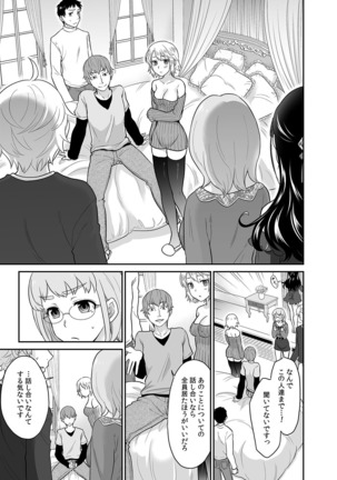 彼とのセックスじゃイケないから…あたしのココに入れて欲しいの… 第十一話 Page #16